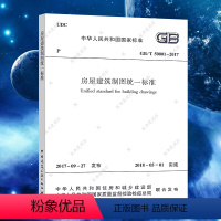 [正版] GB/T50001-2017 房屋建筑制图标准 代替GB/T50001-2010 2020年9月第6次印刷