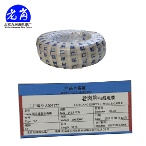 老岗 铜芯橡套软电缆