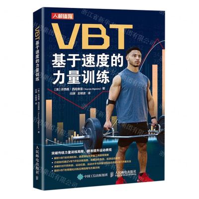 [N]VBT(基于速度的力量训练)-9787115610300
