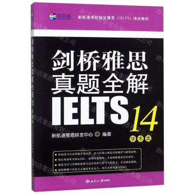 [M]剑桥雅思真题全解(14学术类新航道学校指定雅思IELTS培训教材)-9787501260102