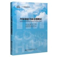 [N]汽车排放污染治理概论/IM制度体系丛书-9787114158742