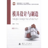 音像模具设计与制造于泓主编