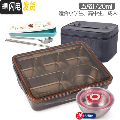 三维工匠304不锈钢饭盒上班族餐盒成人儿童便当盒小学生分格注水保温餐盘 五格棕透1720+餐具+袋