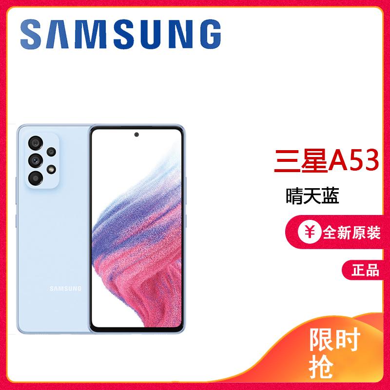 三星 SAMSUNG Galaxy A53 全新国行未激活 5G手机 8GB+128GB 晴天蓝 120Hz超顺滑全视屏 IP67级防尘防水 6400万超清四摄