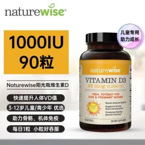 自然微萃维生素D3软胶囊1000IU90粒高吸收配方成人儿童通用液体胶囊易溶于水便携装