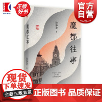 魔都往事 徐静波著上海人民出版社地方志史海派文化追忆石库门亭子间历史建筑人文精神市井生活