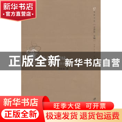 正版 先锋与暧昧:中国当代“戏仿”文化的美学阐释 刘桂茹著 江苏