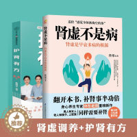 [醉染正版]护肾有方肾病居家饮食肾虚不是病佟彤中医养生中医调理书籍中医养生书籍大全养身书籍健康养生书籍养生保健书肾病食谱