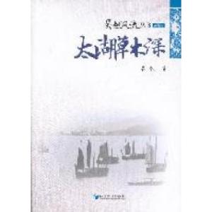 正版新书]苏锡篇-太湖草木深易乾著9787509615546