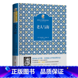 《老人与海》 [正版]内蒙古书香草原九年级上册济南的冬天瓦尔登湖世说新语选长江少年儿童出版社老人与海简爱古文观止瓦尔登湖