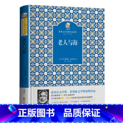 《老人与海》 [正版]内蒙古书香草原九年级上册济南的冬天瓦尔登湖世说新语选长江少年儿童出版社老人与海简爱古文观止瓦尔登湖