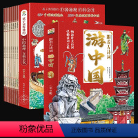 跟着古诗词游中国+带着孩子游中国(全16册) [正版]跟着古诗词游中国全8册带着孩子游中国写给儿童的国家趣味地理百科全书