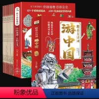 跟着古诗词游中国+带着孩子游中国(全16册) [正版]跟着古诗词游中国全8册带着孩子游中国写给儿童的国家趣味地理百科全书