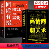 [正版]全套2册回话有招 口才技巧 好好接话高情商聊天术 职场社交处世语言艺术即兴演讲沟通技术社交表达漫画版书籍回话有