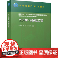 土力学与基础工程 赵明华,张玲,邹新军 编 大学教材大中专 正版图书籍 中国建筑工业出版社