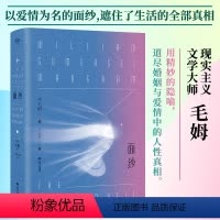[正版]面纱毛姆著同名电影原著情感小说爱情中所有的背叛猜忌报复女性精神的觉醒读本我们终将面对的离别与自我救赎世界名著外