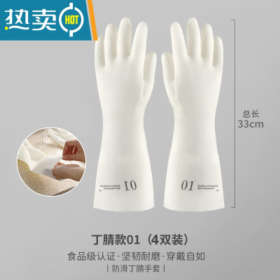 敬平夏季丁腈洗碗手套家务厨房耐用型橡胶家用女洗衣服刷碗加厚胶手套 4双装(长33cm) M
