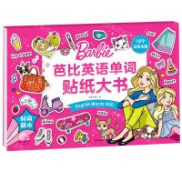 [N]时尚甜心/芭比英语单词贴纸大书-9787572105647