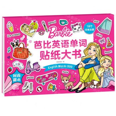 [N]时尚甜心/芭比英语单词贴纸大书-9787572105647