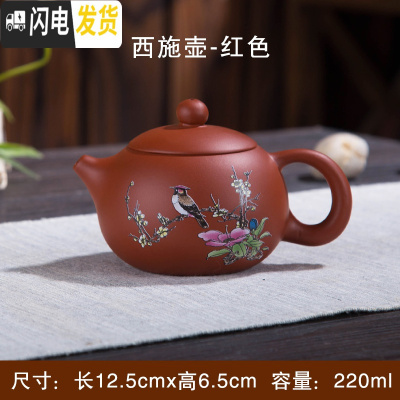 三维工匠茶壶宜兴紫砂泡茶单壶陶瓷纯手工功夫大容量小号西施茶具套装家用 鸟语花香红色西施壶送四杯倒立断水