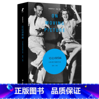[正版] 论运动图画:分析美学电影文选 黎萌主编 一本英美分析哲学家的电影文论集 上海文艺出版社L