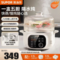 苏泊尔(SUPOR)电炖锅 电炖盅 隔水炖煮 家用煮粥煲汤锅燕窝炖盅4.5L白瓷内胆炖汤锅上蒸下炖DZ25YC876