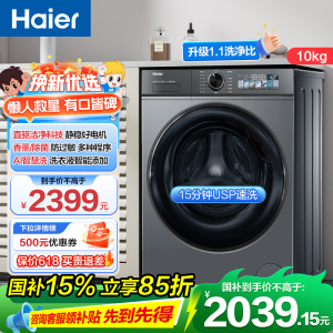 海尔(Haier) 小红花 10公斤 直驱变频 AI智慧洗 智能投放 滚筒洗衣机 苏宁自营 XQG100-BD526H