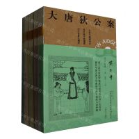 [N]大唐狄公案(第3辑译文版共5册)-753272024004