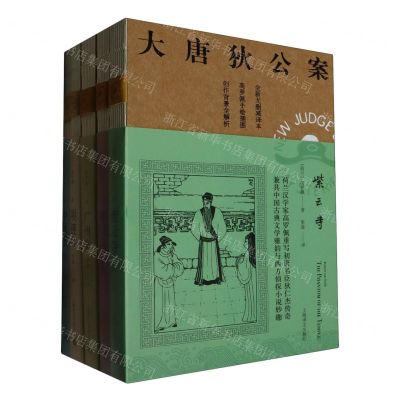 [N]大唐狄公案(第3辑译文版共5册)-753272024004