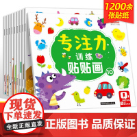 儿童益智专注力贴纸书全套10册 全脑逻辑思维游戏训练 幼儿园书籍 宝宝贴贴画0-2-3-5-6岁粘贴纸早教绘本 0到3岁