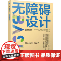 无障碍设计