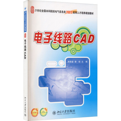 [M]电子线路CAD-9787301182857