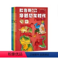 全4册 [正版]点读版拉鲁斯趣味小百科全套4册十万个为什么法国版穿越恐龙时代动物王国自然世界海洋之旅小鸡球球小猴皮皮点读