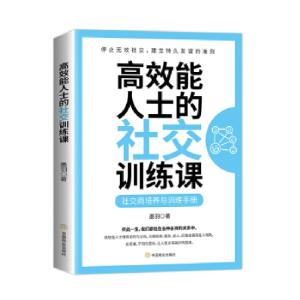 正版新书]高效能人士的训练课墨羽 著9787520812221