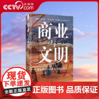 [央视网]商业与文明 商业推动下的人类文明4000年 ZK