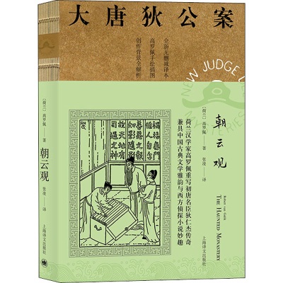 醉染图书朝云观9787532783311