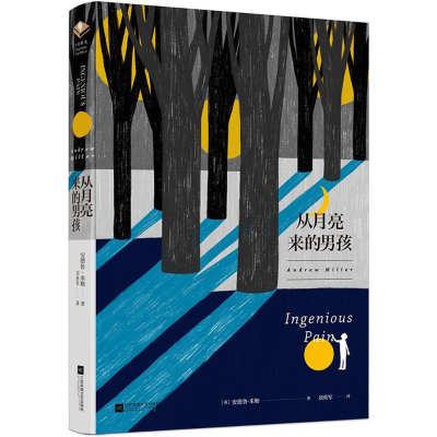 醉染图书从月亮来的男孩9787559416131