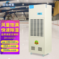 百科特奥DH-8192C彩屏商用工业除湿机 除湿量192升/天 地下室防潮车库干燥机 大功率抽湿机