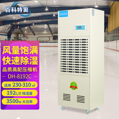 百科特奥DH-8192C彩屏商用工业除湿机 除湿量192升/天 地下室防潮车库干燥机 大功率抽湿机