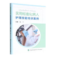 音像实用标准化病人护理技能培训案例绳宇