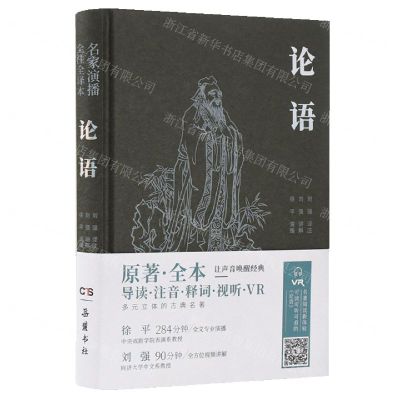 [N]论语(名家演播全注全译本)(精)-9787553813349