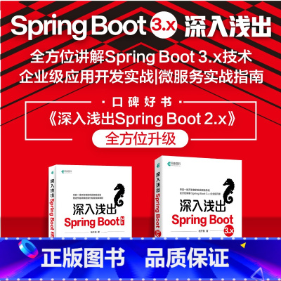 [正版]深入浅出Spring Boot 3.x Spring Boot从入门到实战Java EE企业级开发教程计算机程