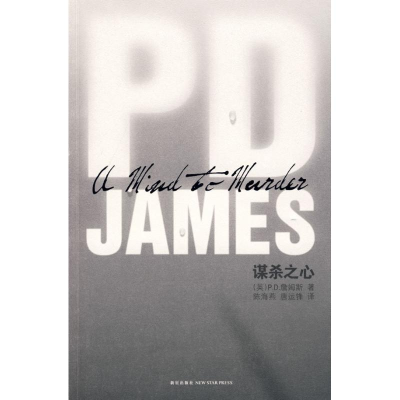 正版新书]谋杀之心(英)詹姆斯 陈海燕 唐运锋9787802256354