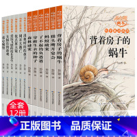 [正版]杨红樱作品集系列书12册小学生三四五六年级课外书适合8-9-12岁阅读故事书童话校园画本绘本经典书目背着房子的