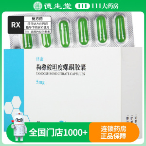 律康 律康 枸橼酸坦度螺酮胶囊 5mg*48粒/盒