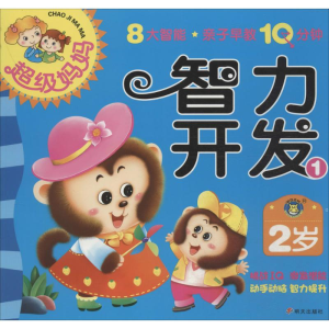 [M]超级妈妈 亲子早教10分钟-9787533283216