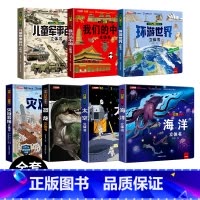 [!!!全套7册]揭秘立体大开本 [正版]抖音同款儿童军事百科3D立体书大开本硬壳科普百科6岁以上8-10-12岁翻