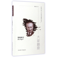 音像海德格尔/大家精要胡自信