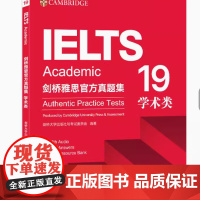剑桥雅思真题集 19 学术类 剑桥大学出版社与考试委员会 群言出版社9787519309381