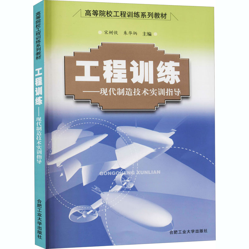 音像工程训练——现代制造技术实训指导宋树恢,朱华炳 编